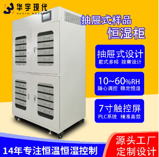 揭秘恒濕柜：科技如何守護(hù)珍貴藏品？